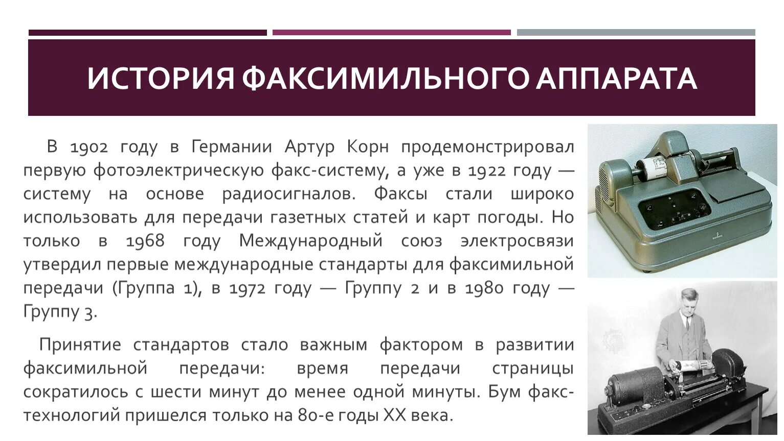 Факсимильная связь что это. Аппарат факсимильной связи. Телефонный аппарат/факсимильный аппарат. Факсимильный аппарат СССР.