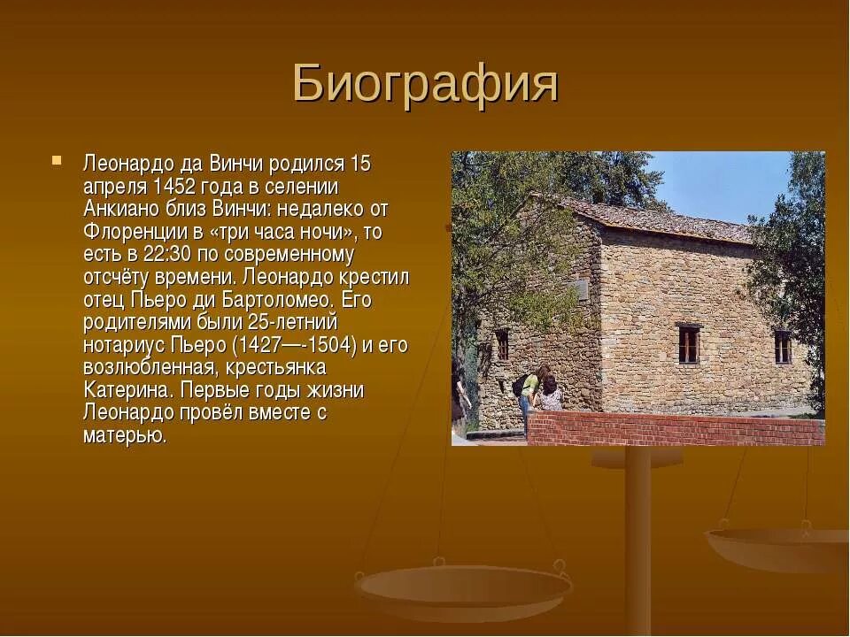 В какой стране родился и жил. Анкиано близ Винчи. В какой стране жил Леонардо да Винчи. Где родился Леонардо да Винчи в какой стране. Леонардо да Винчи селение Анкиано.