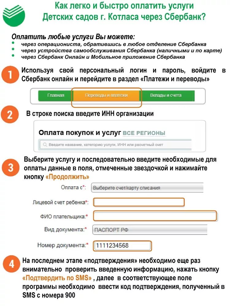 Оплатить за садик через Сбербанк. Оплата детского сада. Как оплатить садик. Садик оплатить код услуги. Оплата детского питания