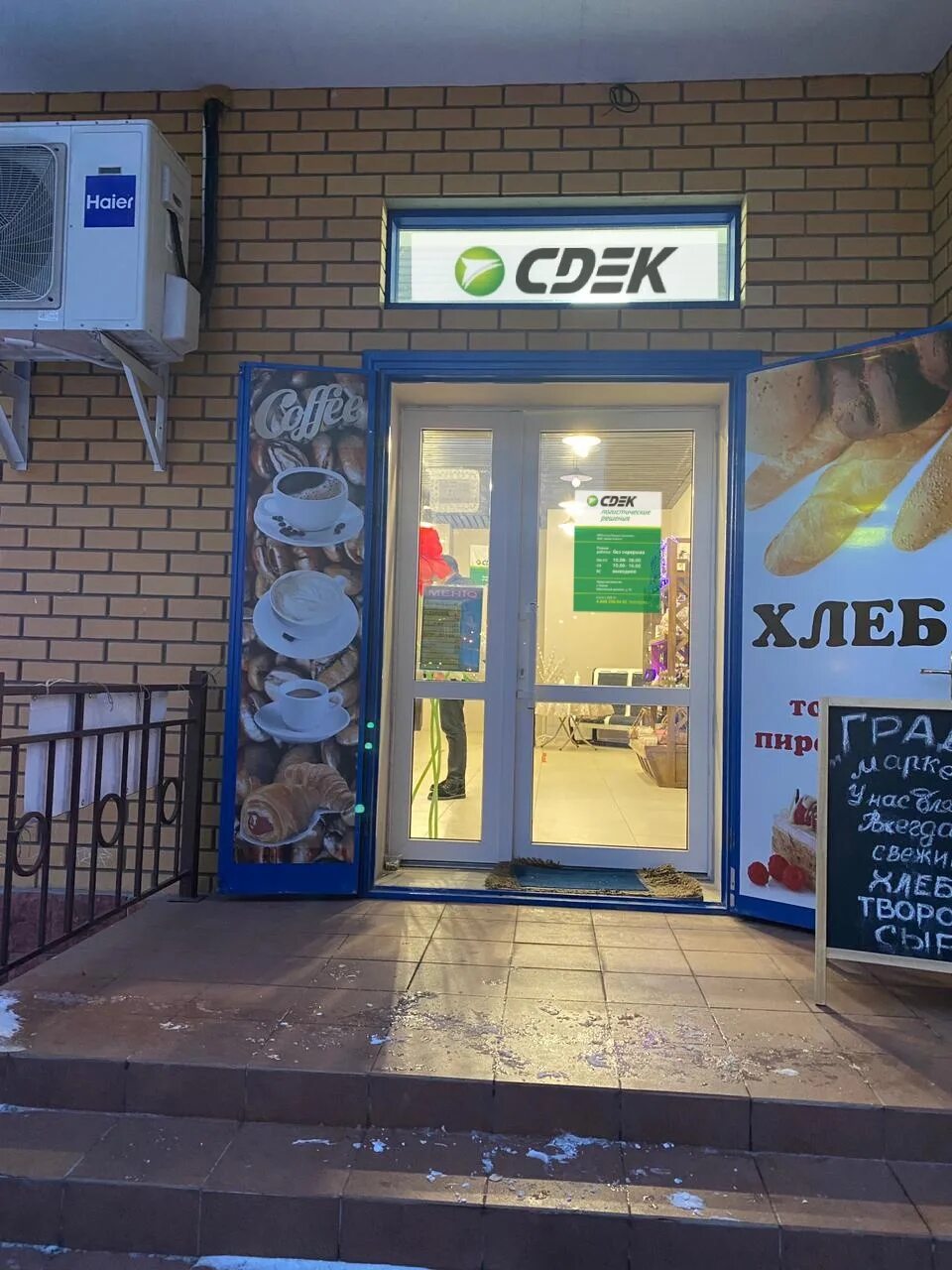 Сдэк юбилейный режим работы. Сдэк юбилейный. Город ухта юбилейная 14. Сдэк юбилейный режим работы. Режим работы пункта выдачи.