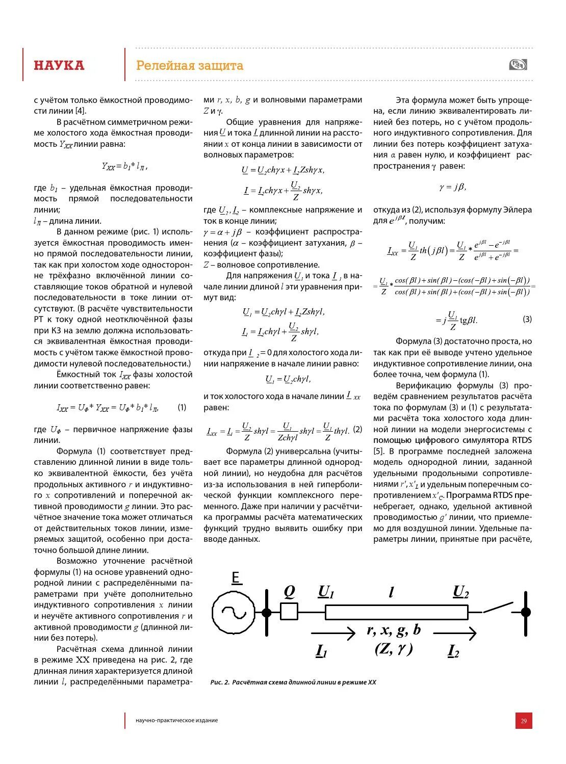 Компенсация емкостного тока на землю. Ток холостого хода трансформатора. Как рассчитать ток холостого хода трансформатора. Емкостной ток. Емкостная проводимость линии.