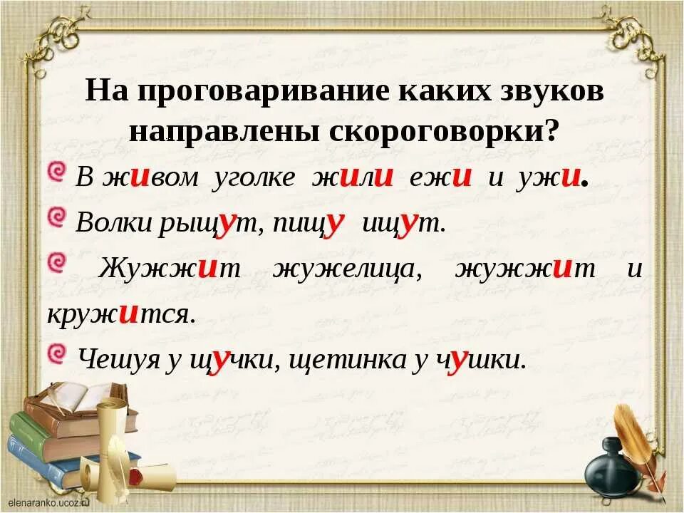 Скороговорки с сочетанием звуков. Приведи примеры скороговорок. Приведите примеры скороговорок. Примеры скороговорок какие звуки в них обыгрываются. Слово заканчивается на гласную