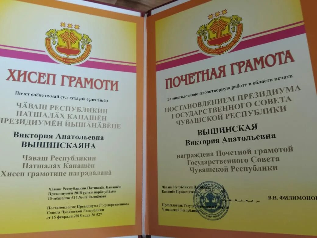 Почетные грамоты мордовии и саранска. Почетная грамота государственного собрания республики мордовия. Награды республики мордовия. Почетная грамота республики мордовия. Почетная грамота главы республики мордовия.