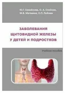 Заболевание щитовидной у детей