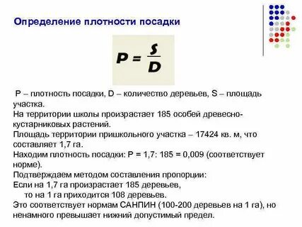 Что такое густота