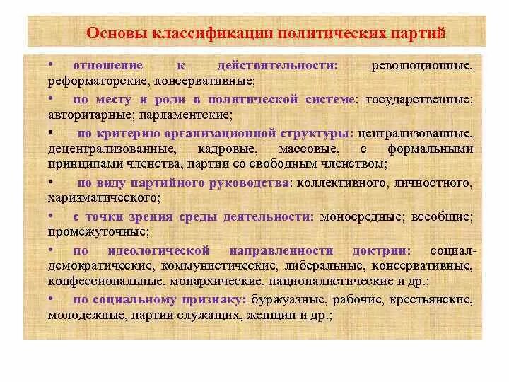 Электоральная функция политической. Классификация политических движений. Классификация политических партий. Основа классификаций партий. Реформаторские партии.