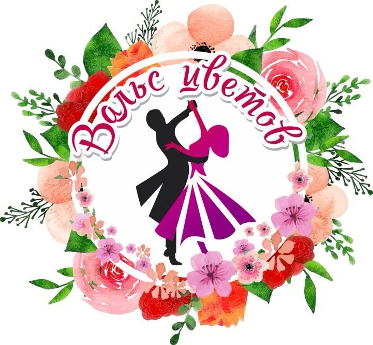 Вальс цветов для детей. Вальс цветов. вальс цветов картинки. вальс цветов рисунок.