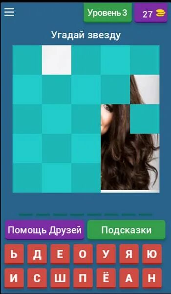 Новое шоу угадай звезду. Игра Угадай звезду. Игра Угадай звезду по фото. Угадай певицу. Игра Угадай звезду повтор.