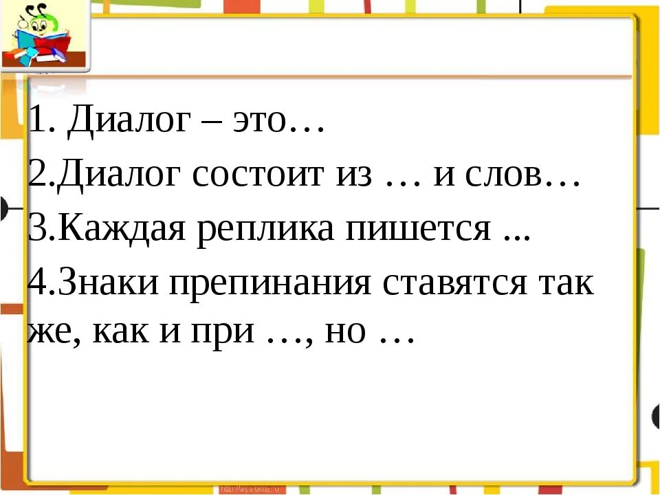 1 класс диалог конспект и презентация