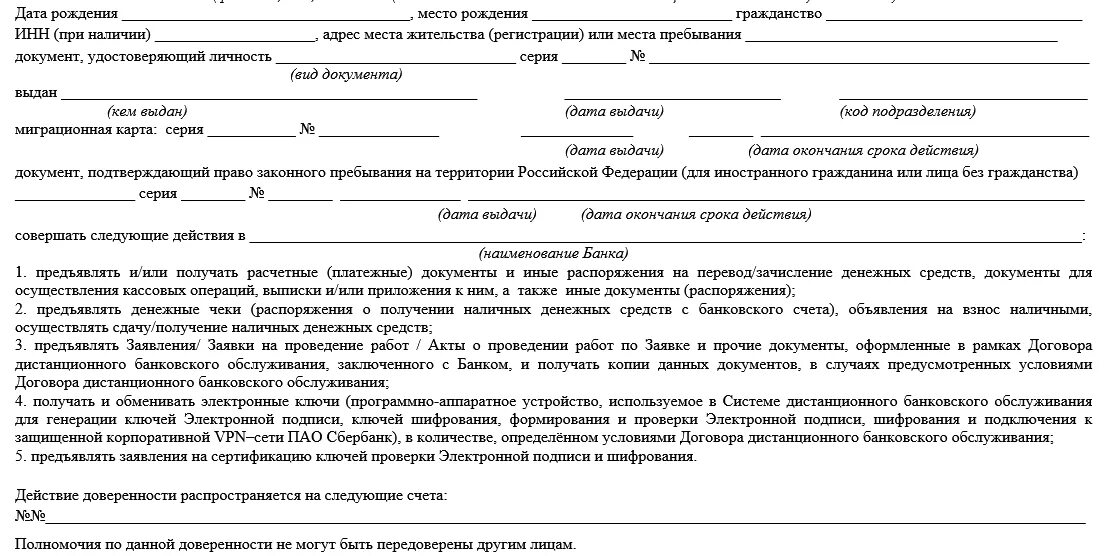 Документ на совершение операций. Доверенность в банк на открытие счета от юридического лица образец. Доверенность на открытие счета в банке образец от физического лица. Доверенность для банка открытие от юридического лица образец. Доверенность на открытие счета в банке юридического лица образец.