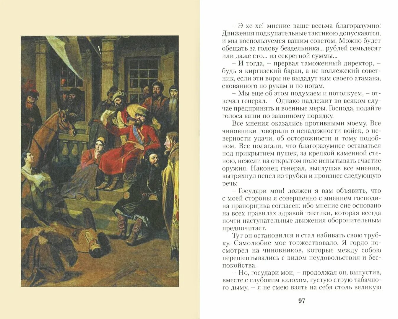 Сколько страниц капитанская. Иллюстрации к произведениям Пушкина Капитанская дочка. Пушкин "Капитанская дочка". Капитанская дочка книга.