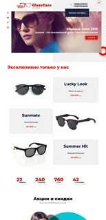 Примера очков