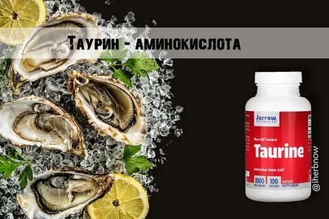 Польза таурина отзывы