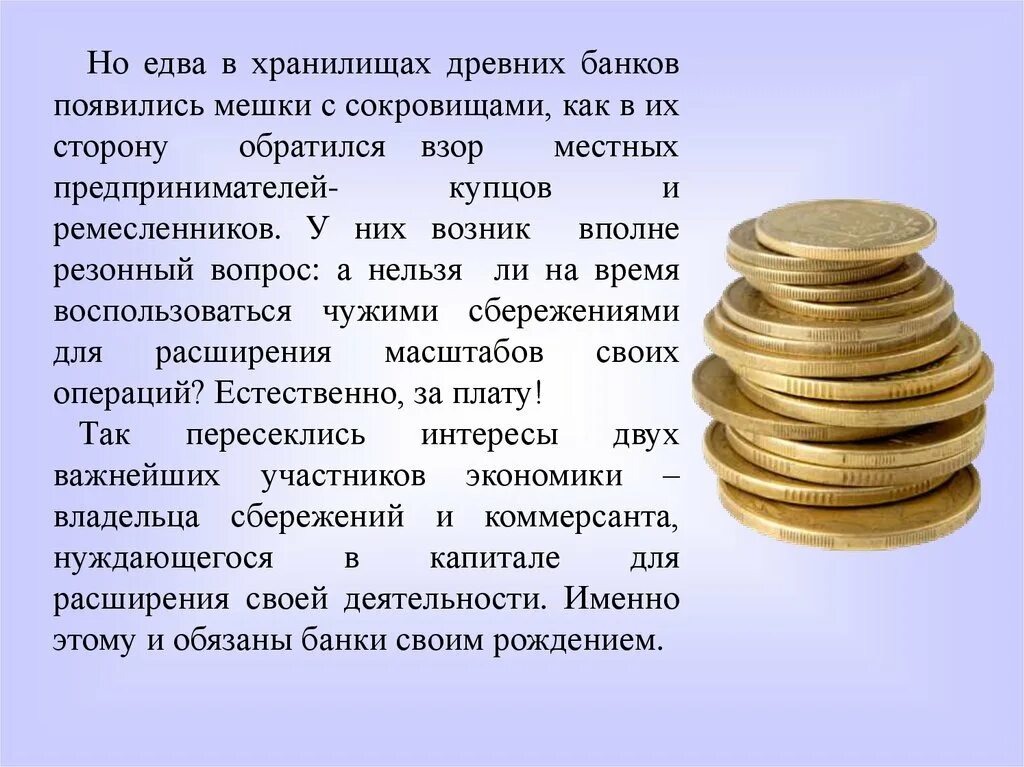 Что происходит с банками в россии. Банки экономика. Банковская презентация. История возникновения банков. Презентация банка.