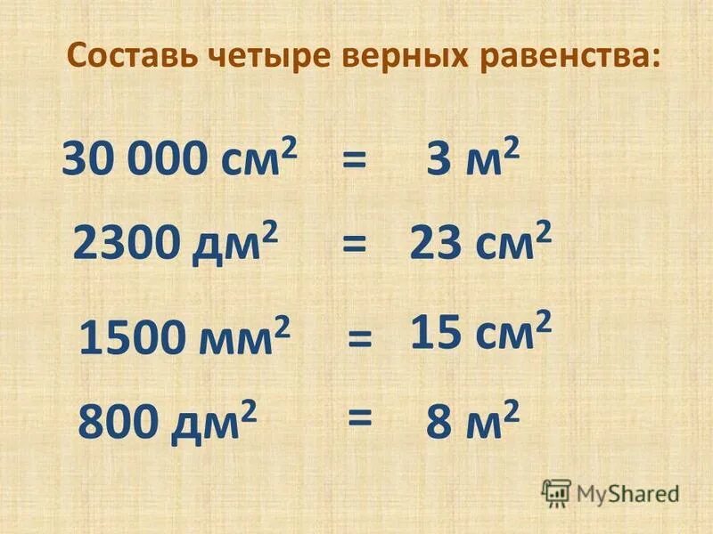 Составьте четыре верных