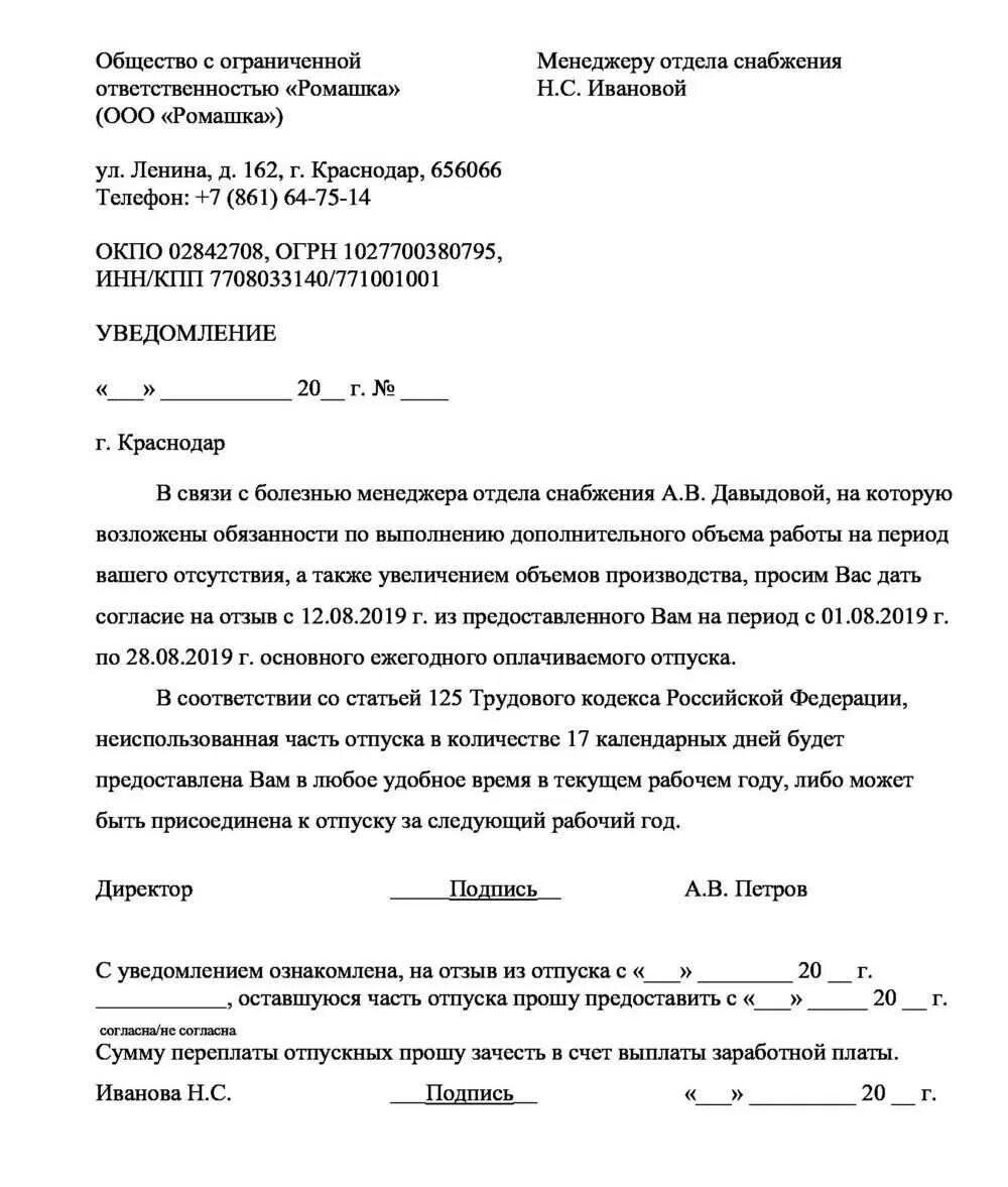 Прошу отозвать из отпуска в связи с производственной необходимостью. Заявление на вызов сотрудника из отпуска. Заявление о вызове сотрудника из отпуска образец. Приказ об отзыве с отпуска образец. Согласие на отзыв из отпуска