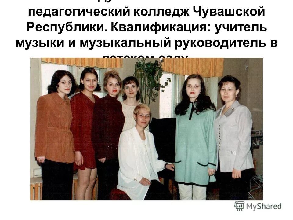 специализация музыкального педагога. мария казанцева школа фортепиано. квалификация учитель музыки. квалификация учитель музыки. квалификация учитель музыки.