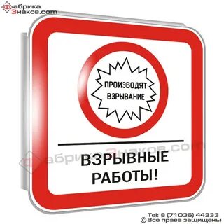 Охрана опасной зоны