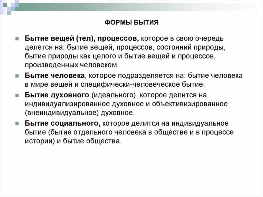 Дать определение бытие