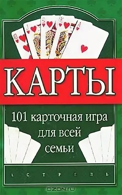 Играть в 101 правила. 101 Карточная игра. Карточная игра для семьи. Игры в карты для всей семьи. Правила 101 карточная.