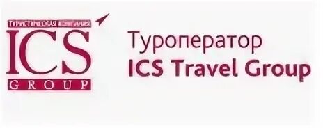 Си эс 3. ICS Group. ICS туроператор. ICS туроператор логотип. Ай си ЭС туроператор.