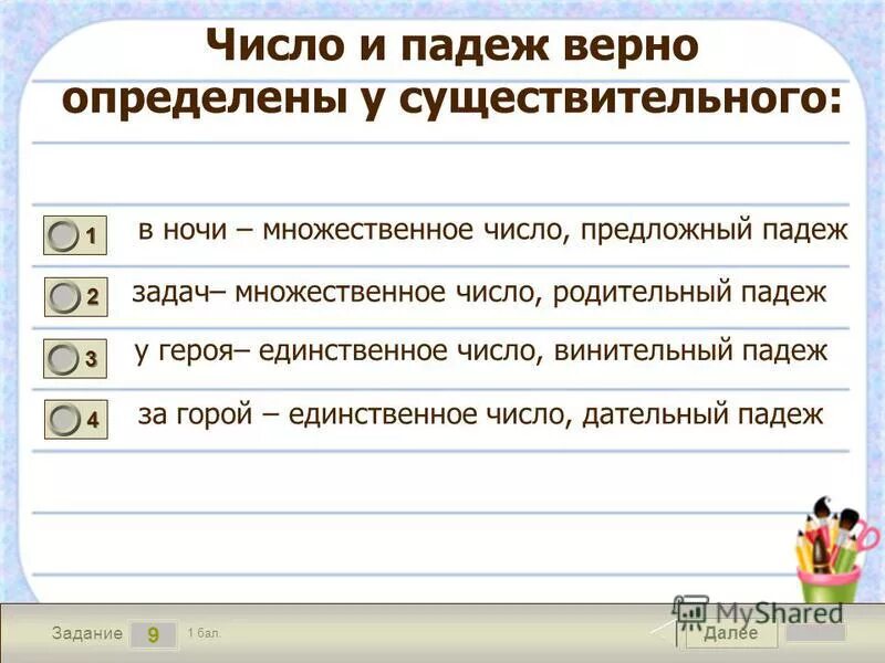 Верные падеж. Падежи глаголов в русском языке таблица с вопросами и с окончаниями. Как определить склонение и падеж существительных 3 класс. Вопросы падежей имен существительных. Верные падеж.