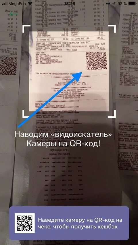 Отсканировать чек. Отсканировать чек из магазина. Отсканировать QR код на чеке. Чеки с магазина для сканирование. Как возвратить деньги с чека