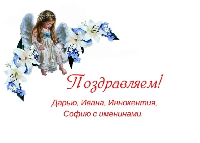Именины 1 апреля 2025. 1 апреля день ангела. день ангела 7 июня. поздравления с днём ангела женщине. день ангела 15 июня.