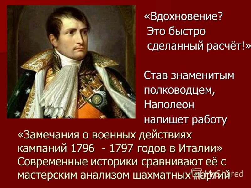 Итальянский поход наполеона бонапарта дата. Итальянская кампания Наполеона Бонапарта. Наполеон Бонапарт итальянская кампания (1796-1797). Итальянский поход Бонапарта 1796-1797. Итальянский поход Наполеона Бонапарта.