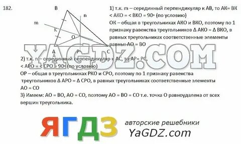 Контрольная работа 2 7 класс геометрия мерзляк