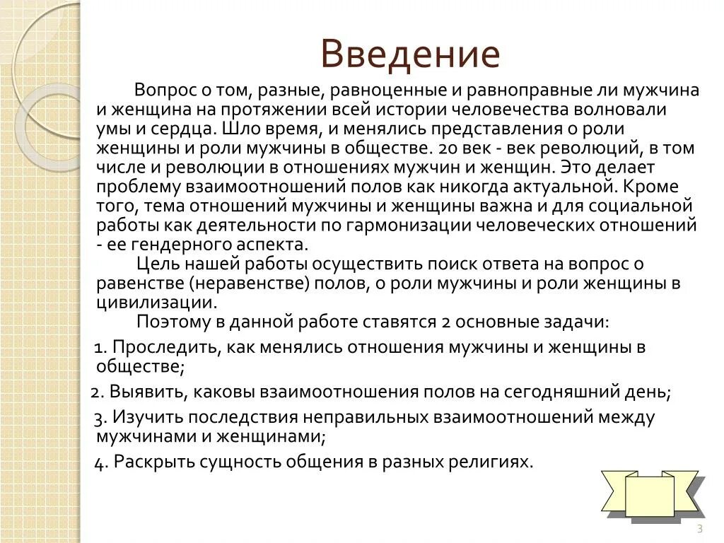 Роль мужчины в отношениях. Роль мужчины в обществе сочинение. Роль мужчины в семье эссе. Роль мужчины в современном обществе кратко. Социальная роль мужа.