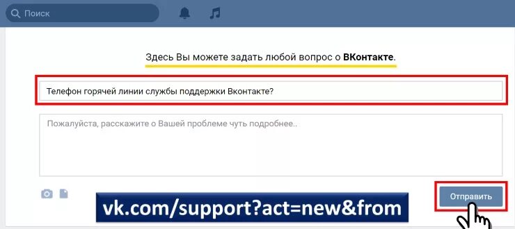 Телефон помощи вк. Номер службы поддержки ВКОНТАКТЕ. Номер телефона ВКОНТАКТЕ служба поддержки. Горячая линия ВК номер телефона. ВКОНТАКТЕ горячая линия телефон номер.