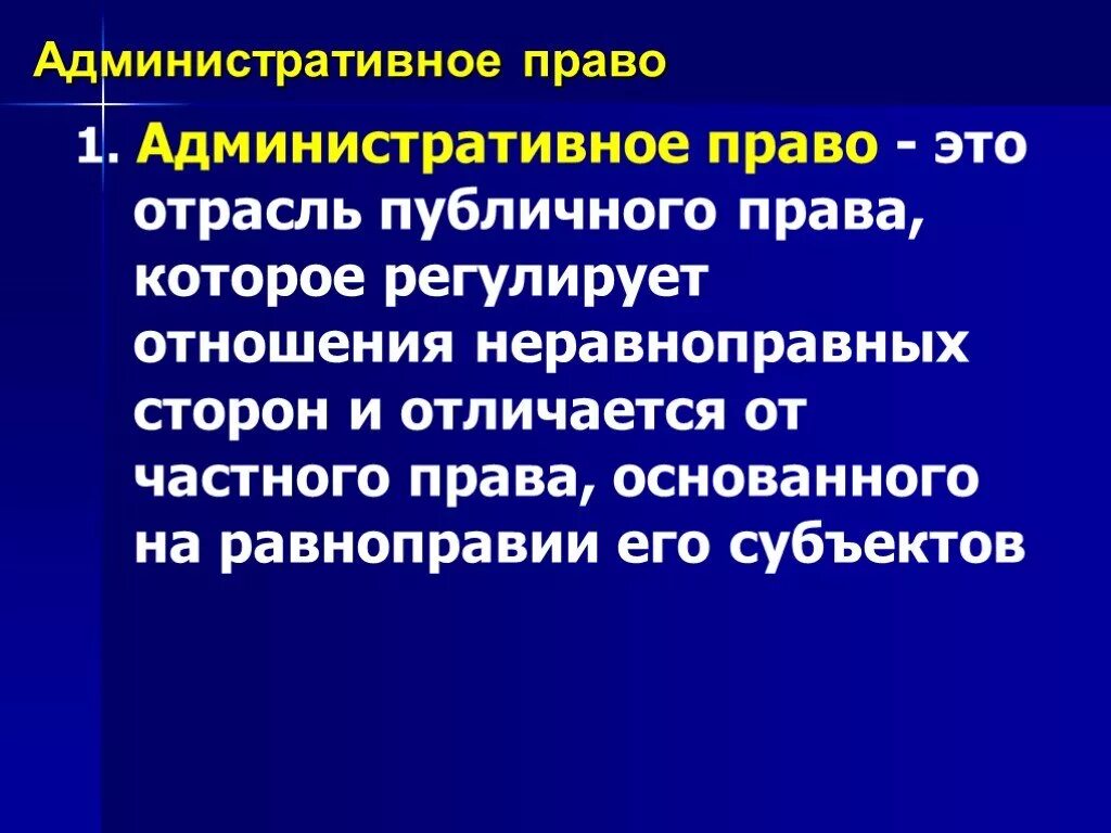 Административно публичные полномочия. Административное право. Административная правл. Административное право э. Административное право э т.