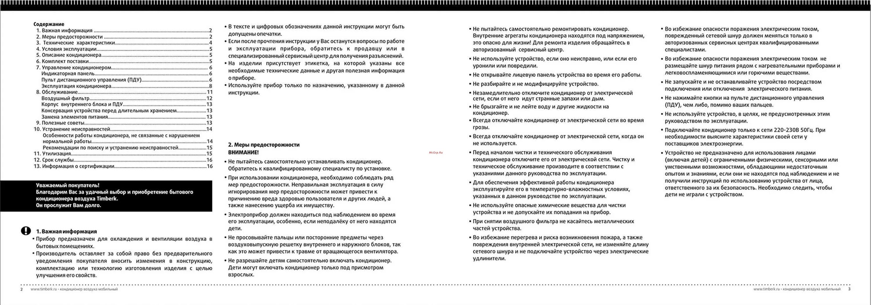 Кондиционер тимберк инструкция пульта. Timberk кондиционер пульт инструкция. напольный кондиционер тимберк инструкция. мобильный кондиционер timberk инструкция. timberk кондиционер мобильный инструкция по применению.