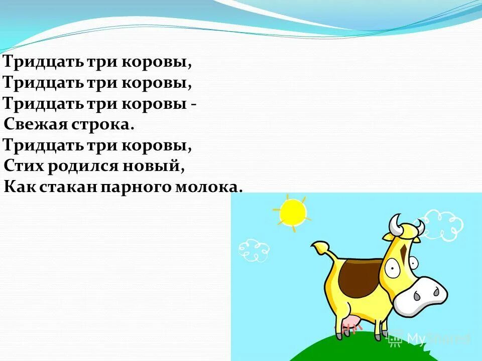тридцать три текст. 33 коровы песня. 33 коровы текст. 33 коровы ноты для фортепиано. скрагаровки.