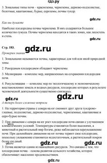 Параграф 29 ответы на вопросы