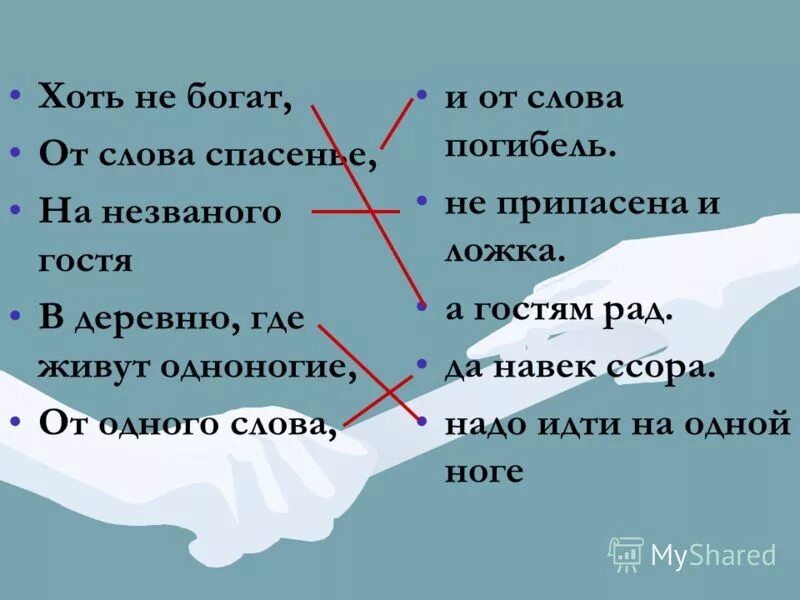 Как ты понимаешь слово спасатель. Пословица от слова спасение. Слова спасение слова погибель. Пословица слово спасение погибель. Слова спасение-слова погибель.пословица.