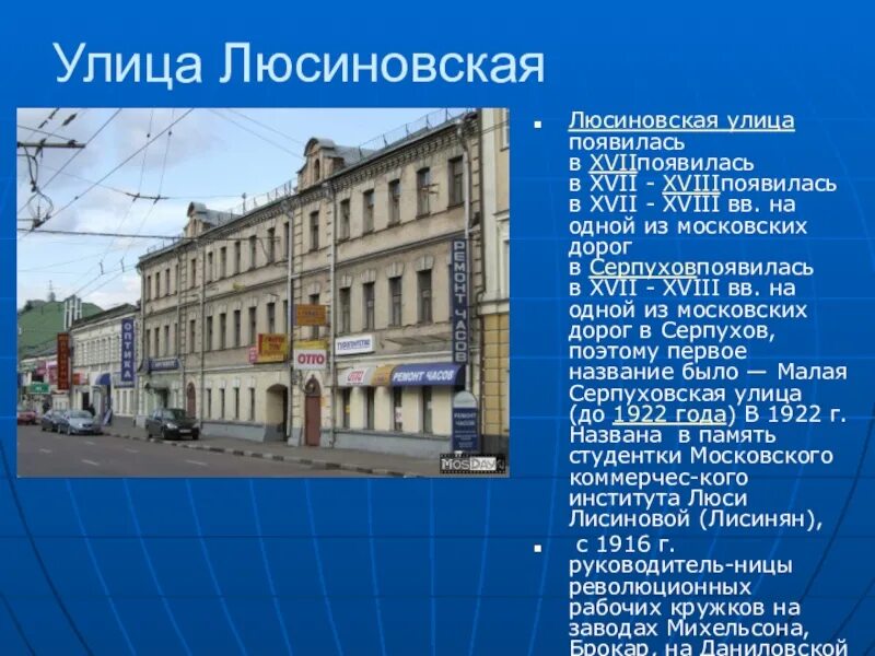 В каком году появился московский. Люсиновская улица. Даниловский район,Люсиновская улица. Люсиновская улица в 1959 году. Люсиновская улица Москва проект.