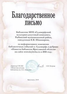 Благодарность библиотеке