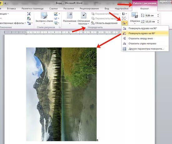 Как сделать фотографию вертикальной. Как развернуть картинку в Ворде на 90 градусов. Повернуть рисунок в Ворде на 90 градусов. Как повернуть картинку в Ворде. Как перевернуть фотографию в Ворде.