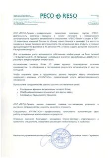 Ресо договор
