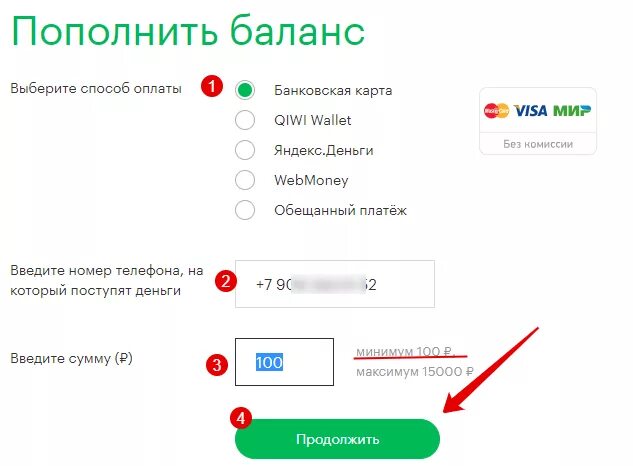 Пополнение телефона россия. Пополнить баланс. Пополнение карты. ПОПОЛНИ баланс. Пополнить баланс с карты.