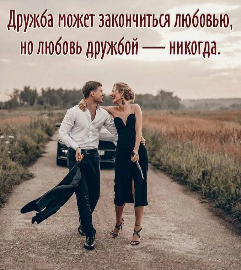Бывший предлагает быть друзьями
