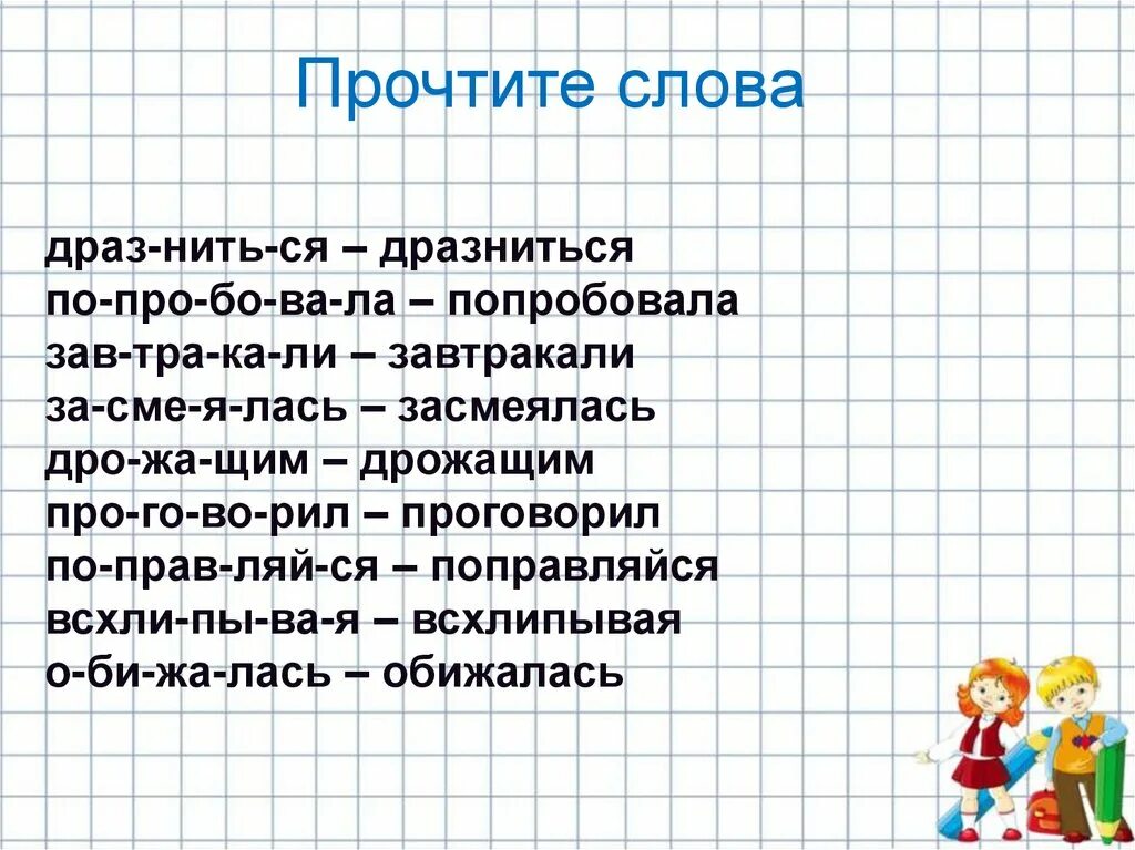 Саша дразнилка 1 класс литературное чтение. План Саша дразнилка 1 класс. Саша дразнилка презентация 1 класс.