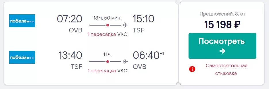 Мин воды Новосибирск авиабилеты. Удачный Новосибирск авиабилеты. Авиабилеты из Новосибирска в Кубу. Билет хучанд Новосибирск.