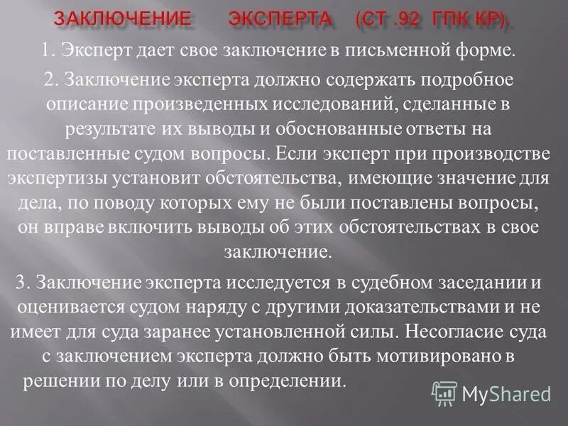 Обоснованность выводов эксперта. Выводы в заключении эксперта. Выводы экспертного заключения. Заключение эксперта в гражданском процессе. Заключение эксперта и заключение специалиста.