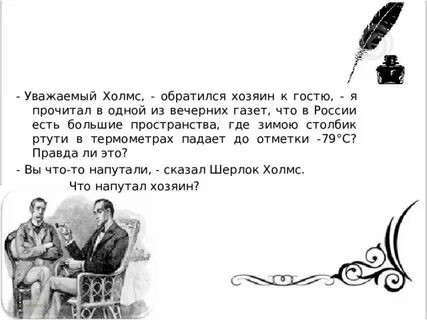 Загадки шерлока холмса