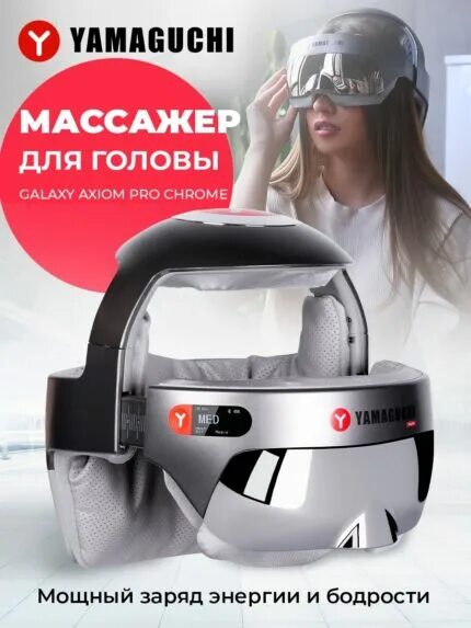 Массажер для глаз axiom