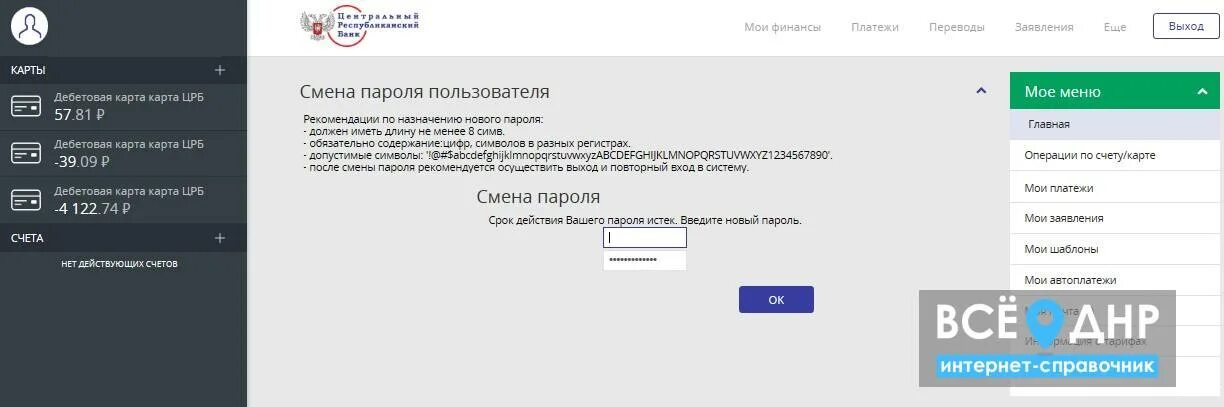 Псб привязать карту. ЦРБ личный кабинет. Центральный Республиканский банк приложение.