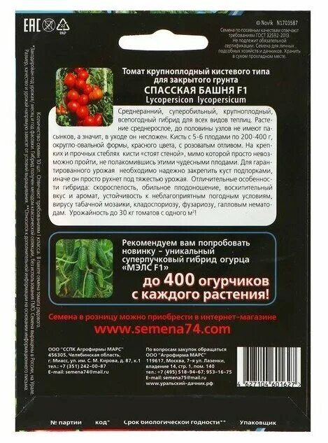 Спасская башня томаты отзывы описание. Томат Спасская башня f1. Томат Спасская башня характеристика. Томат Спасская башня Уральский Дачник. Томат Спасская башня f1 отзывы.